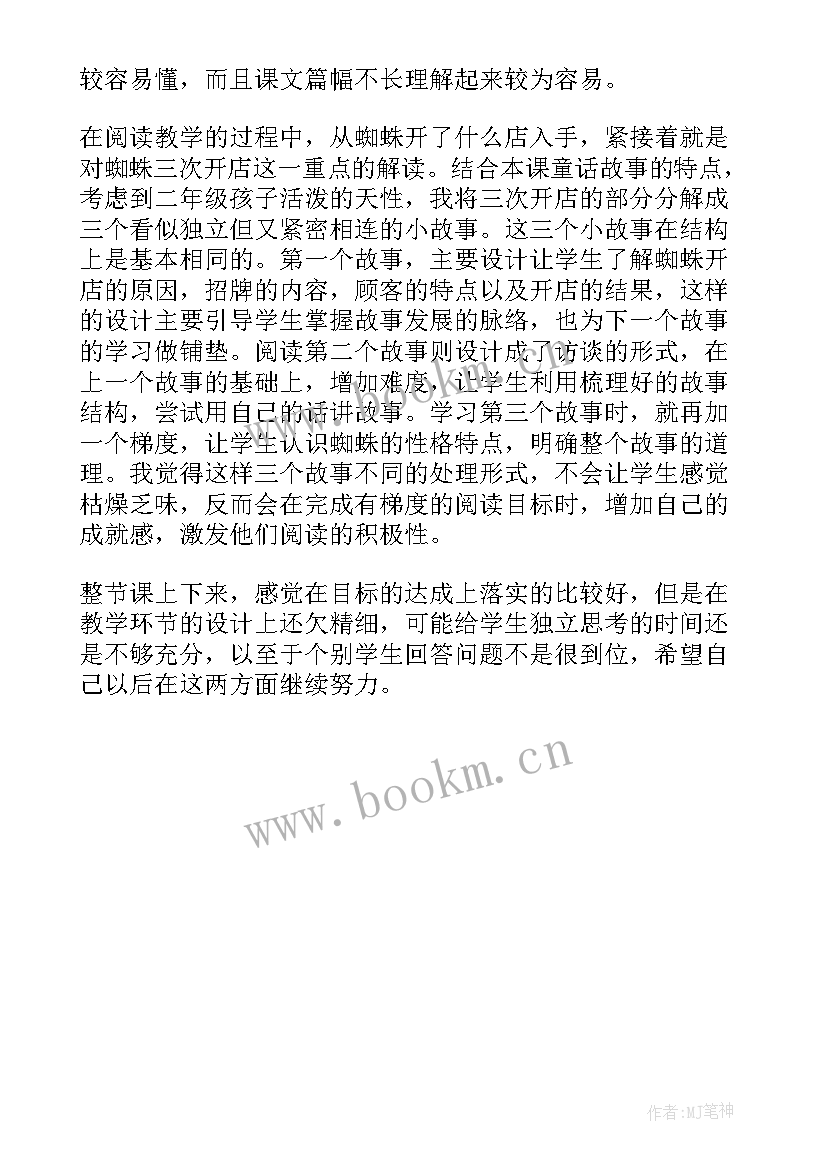 最新蜘蛛的智慧教学反思(模板5篇)