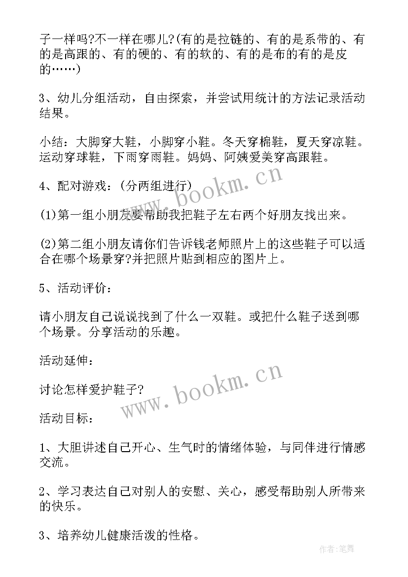 2023年中班散步活动要求 中班活动方案(精选6篇)