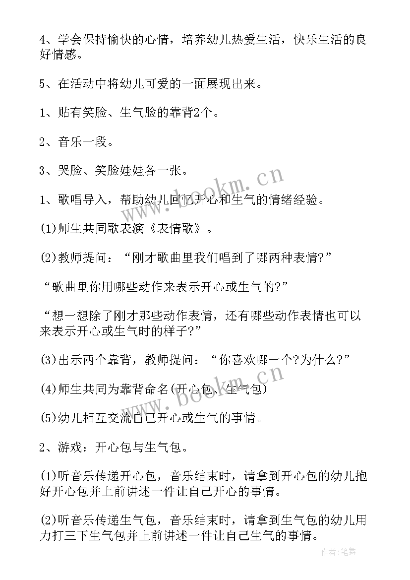 2023年中班散步活动要求 中班活动方案(精选6篇)