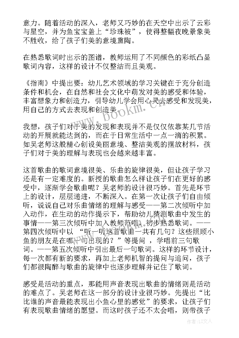 最新大鱼和小鱼教案反思(优秀6篇)