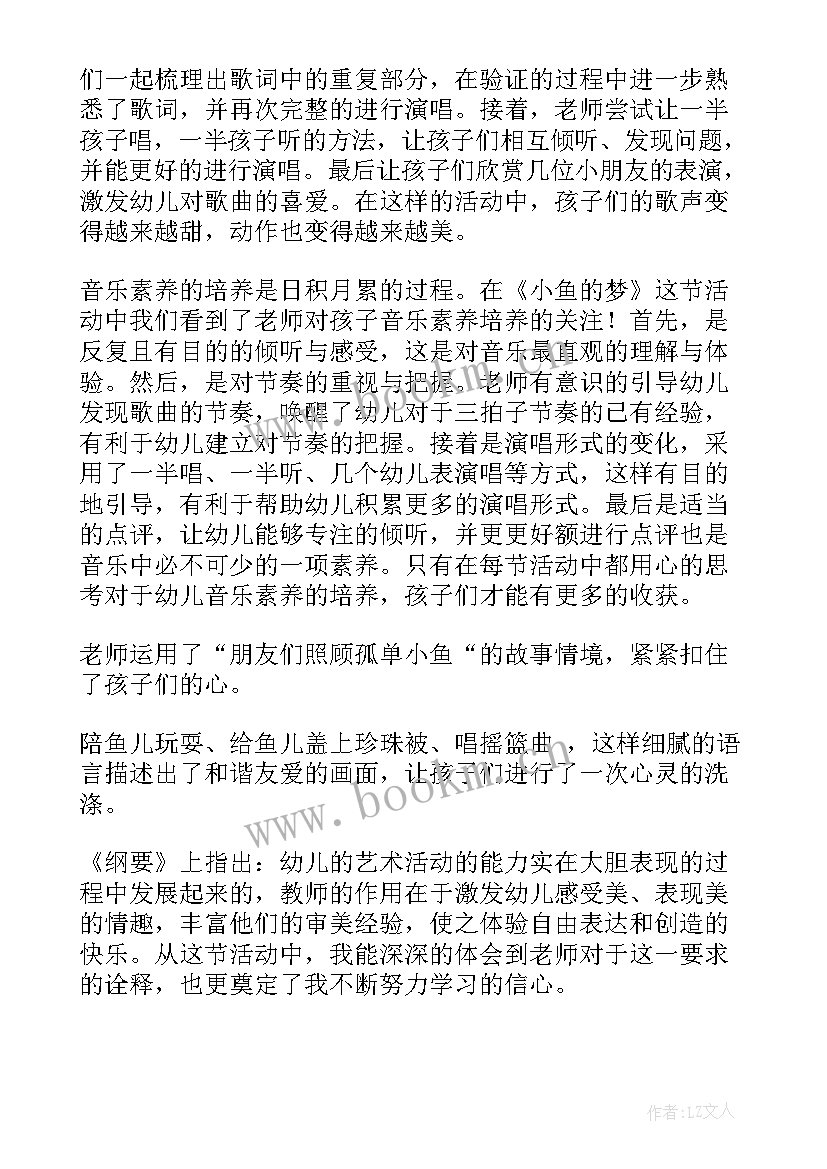 最新大鱼和小鱼教案反思(优秀6篇)