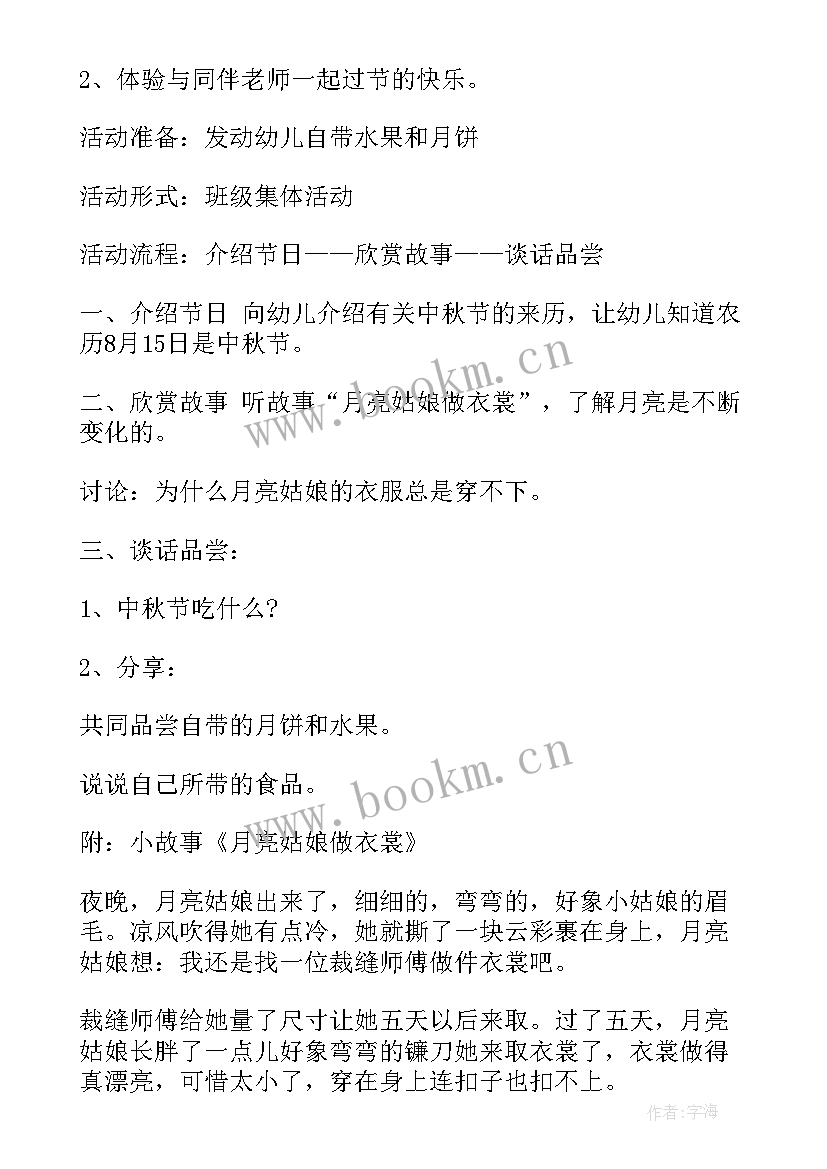 幼儿园国庆节中秋节活动方案 幼儿园中秋节活动策划方案(模板10篇)