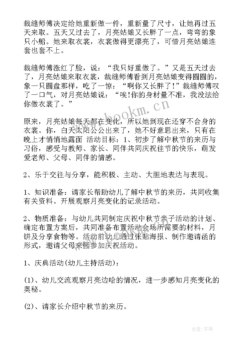 幼儿园国庆节中秋节活动方案 幼儿园中秋节活动策划方案(模板10篇)