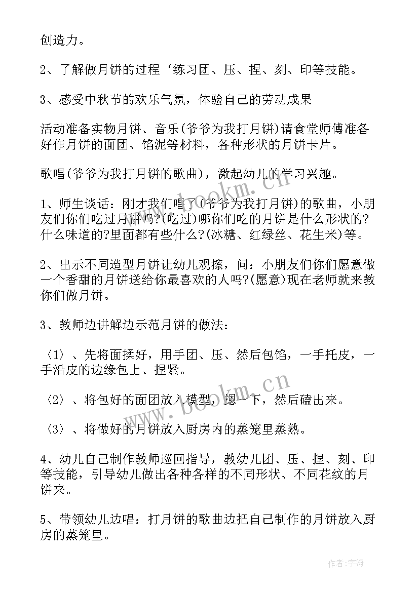 幼儿园国庆节中秋节活动方案 幼儿园中秋节活动策划方案(模板10篇)