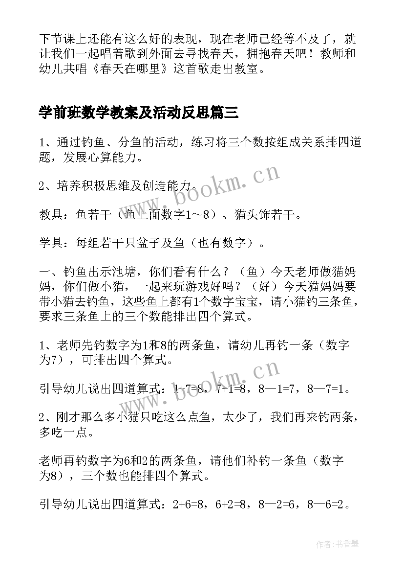 2023年学前班数学教案及活动反思 学前班游戏活动教案(精选9篇)