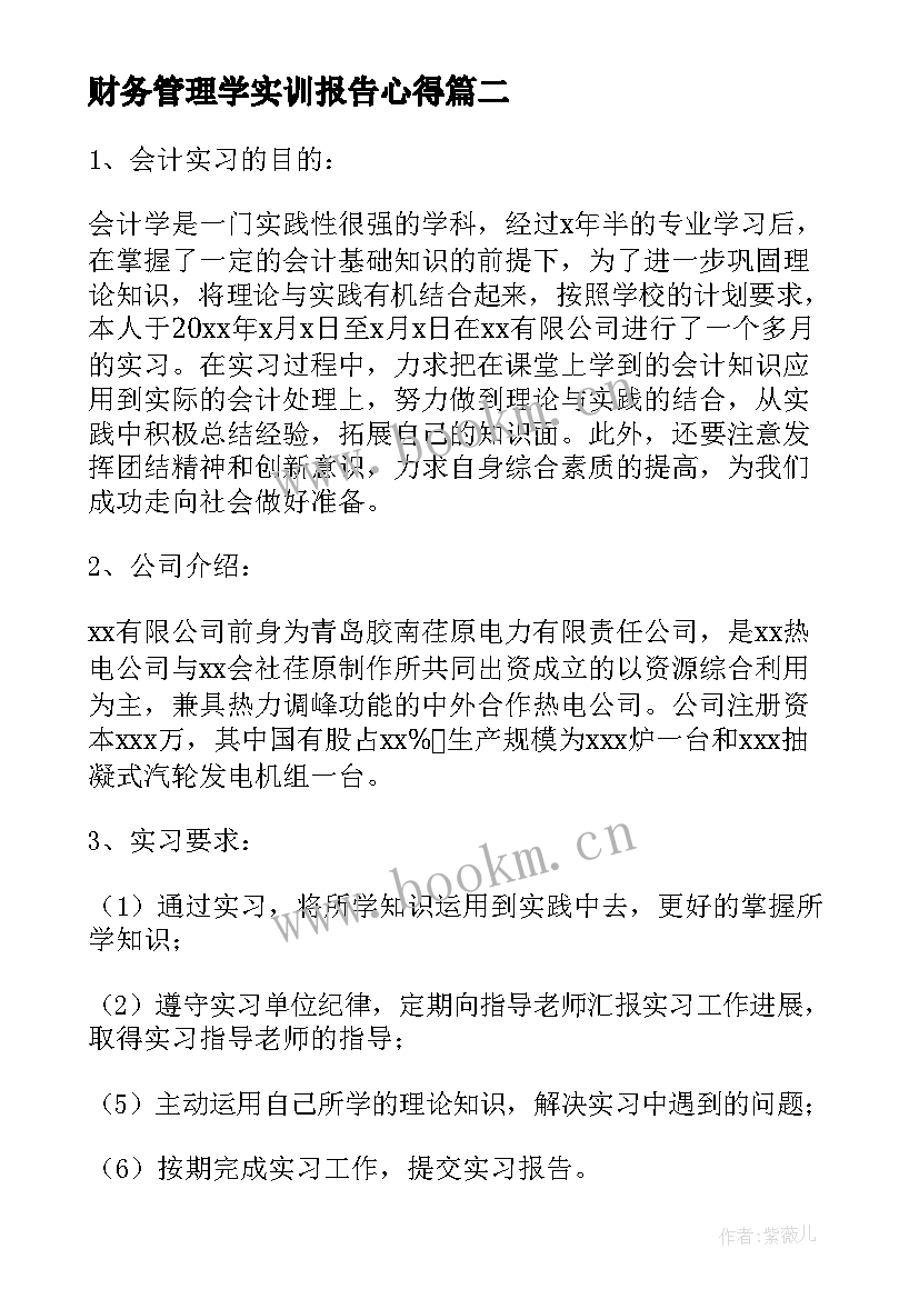 2023年财务管理学实训报告心得 财务管理实训报告(优质8篇)