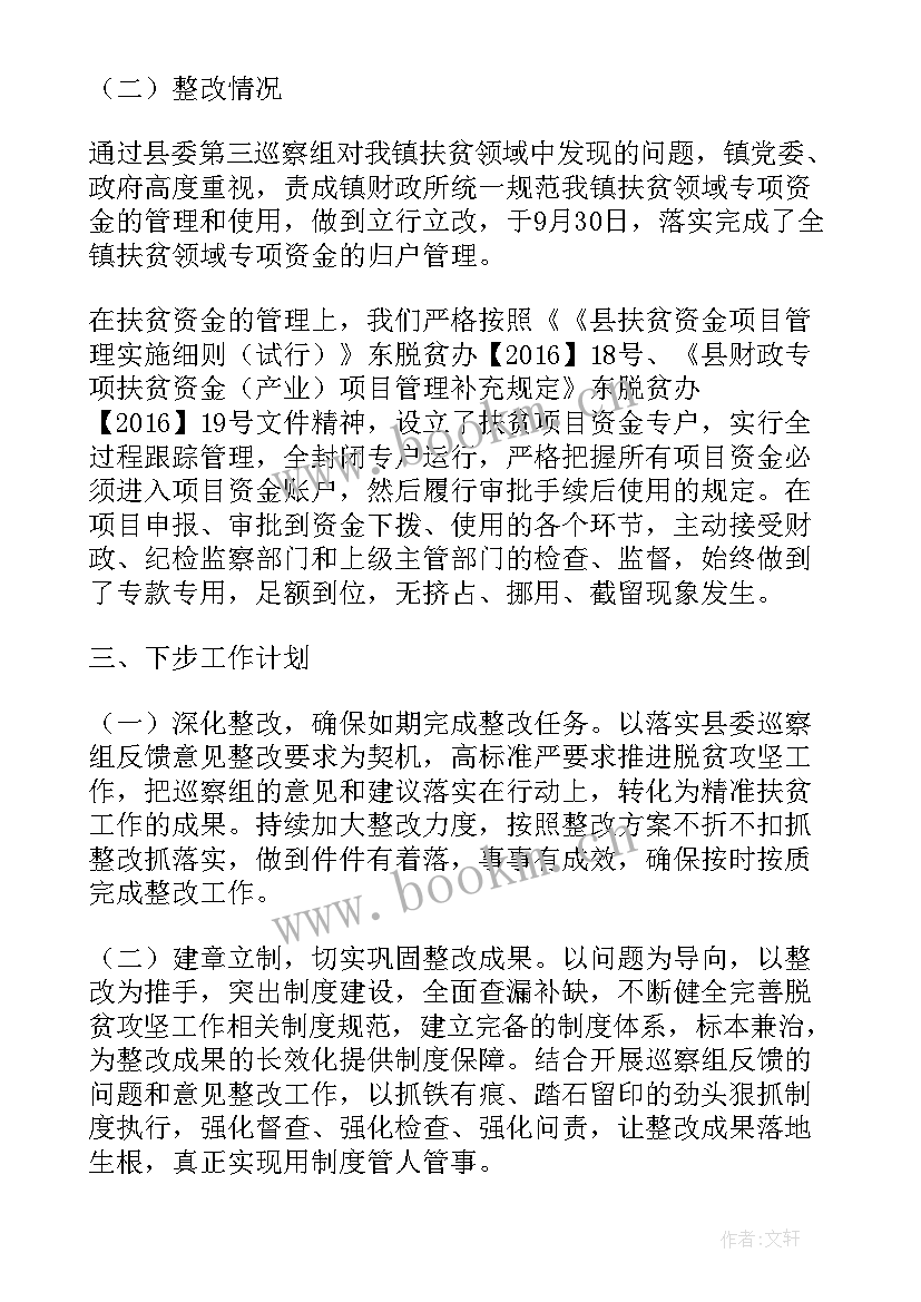 2023年对巡察报告的要求(模板6篇)