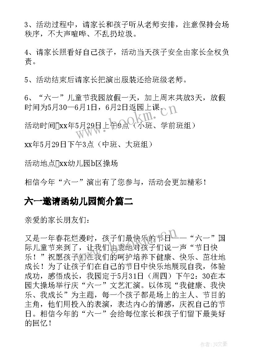 2023年六一邀请函幼儿园简介 六一幼儿园活动邀请函(大全5篇)