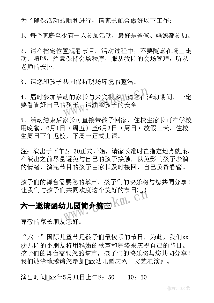 2023年六一邀请函幼儿园简介 六一幼儿园活动邀请函(大全5篇)