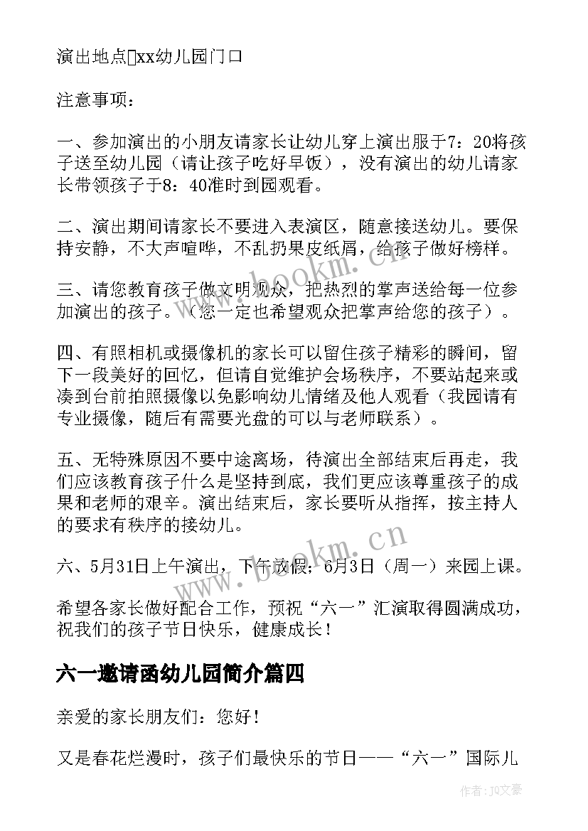 2023年六一邀请函幼儿园简介 六一幼儿园活动邀请函(大全5篇)