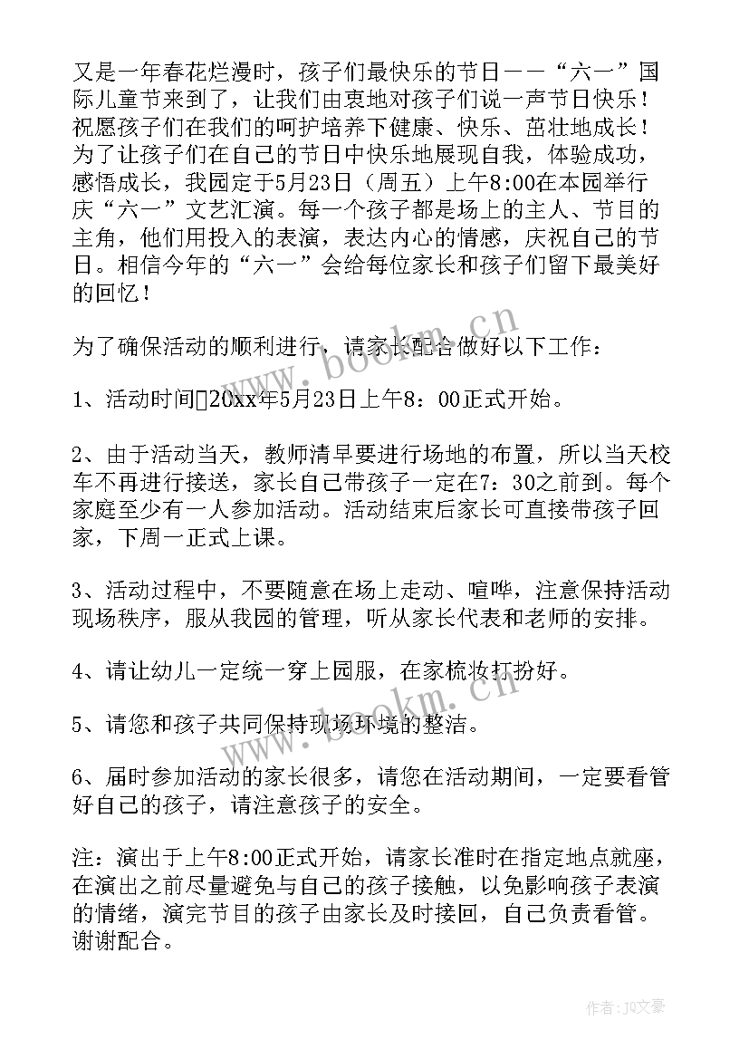 2023年六一邀请函幼儿园简介 六一幼儿园活动邀请函(大全5篇)