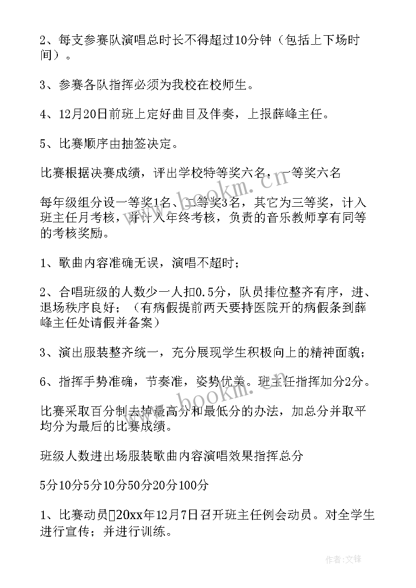 开展歌唱比赛的通知 歌唱比赛活动方案(实用5篇)