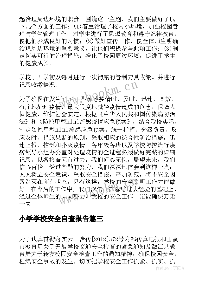 2023年小学学校安全自查报告(实用5篇)