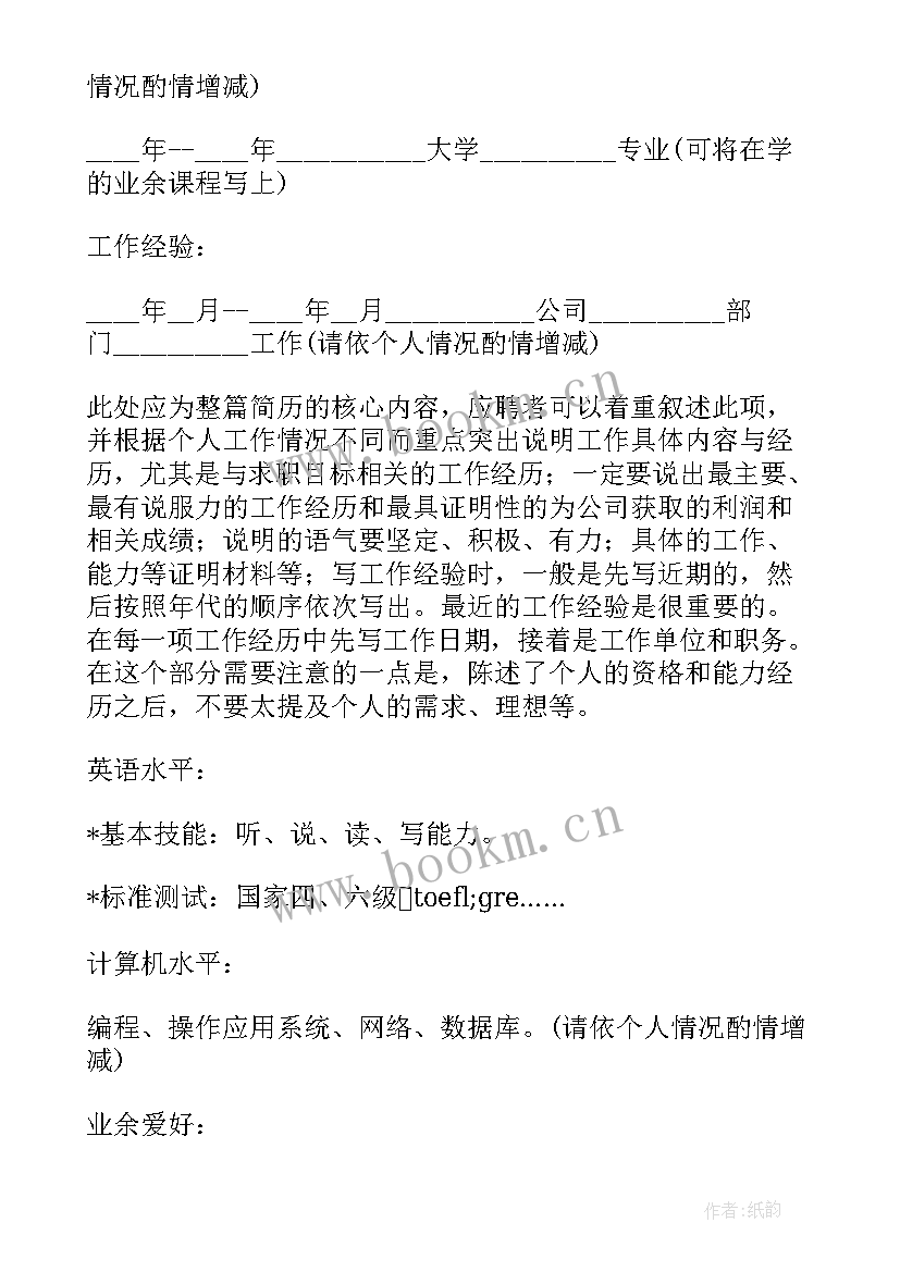 最新应届毕业生个人简历免费 大学应届毕业生个人简历(精选7篇)