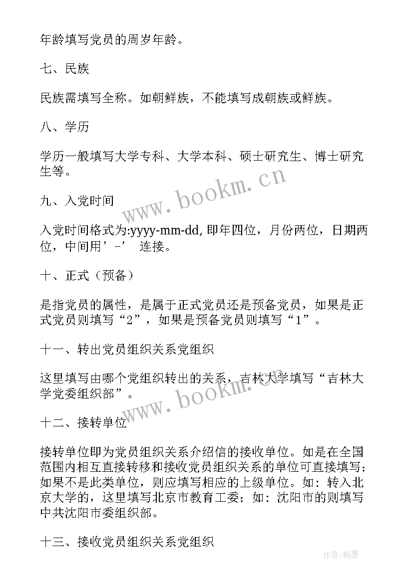 最新党员组织关系转移报告 党员组织关系转移证明表(通用5篇)