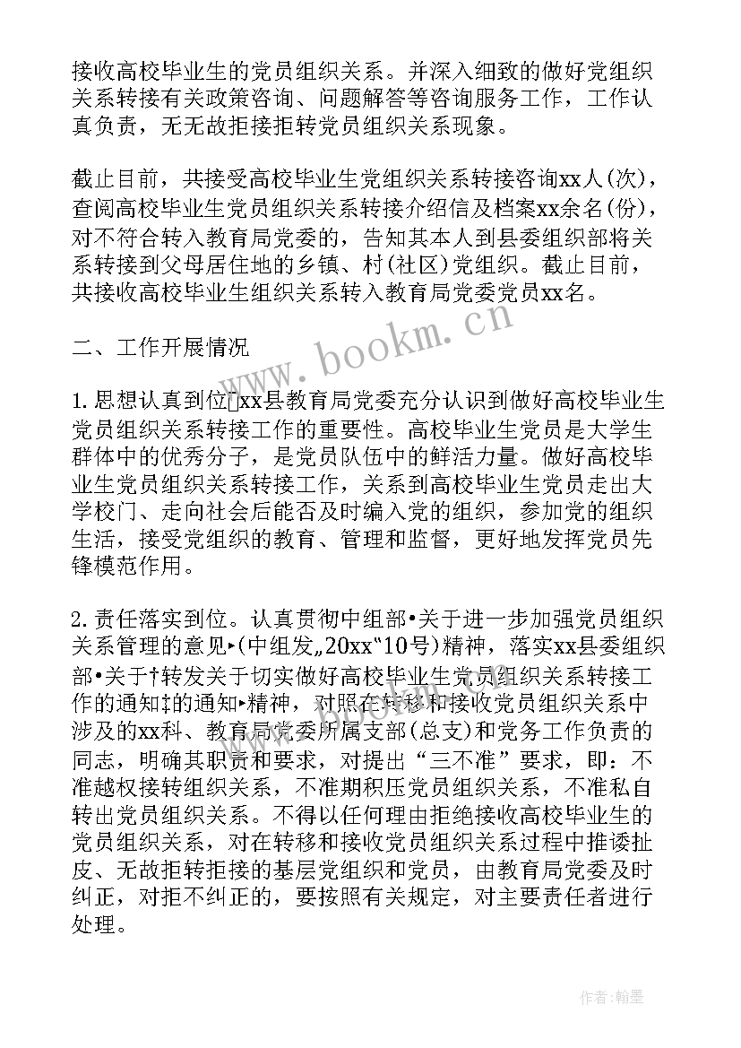 最新党员组织关系转移报告 党员组织关系转移证明表(通用5篇)