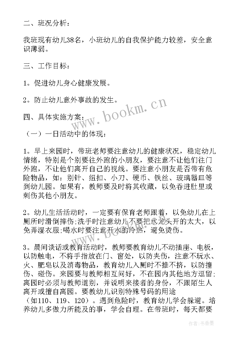 小班班级第二学期工作总结 小班第二学期教研工作计划(优质5篇)