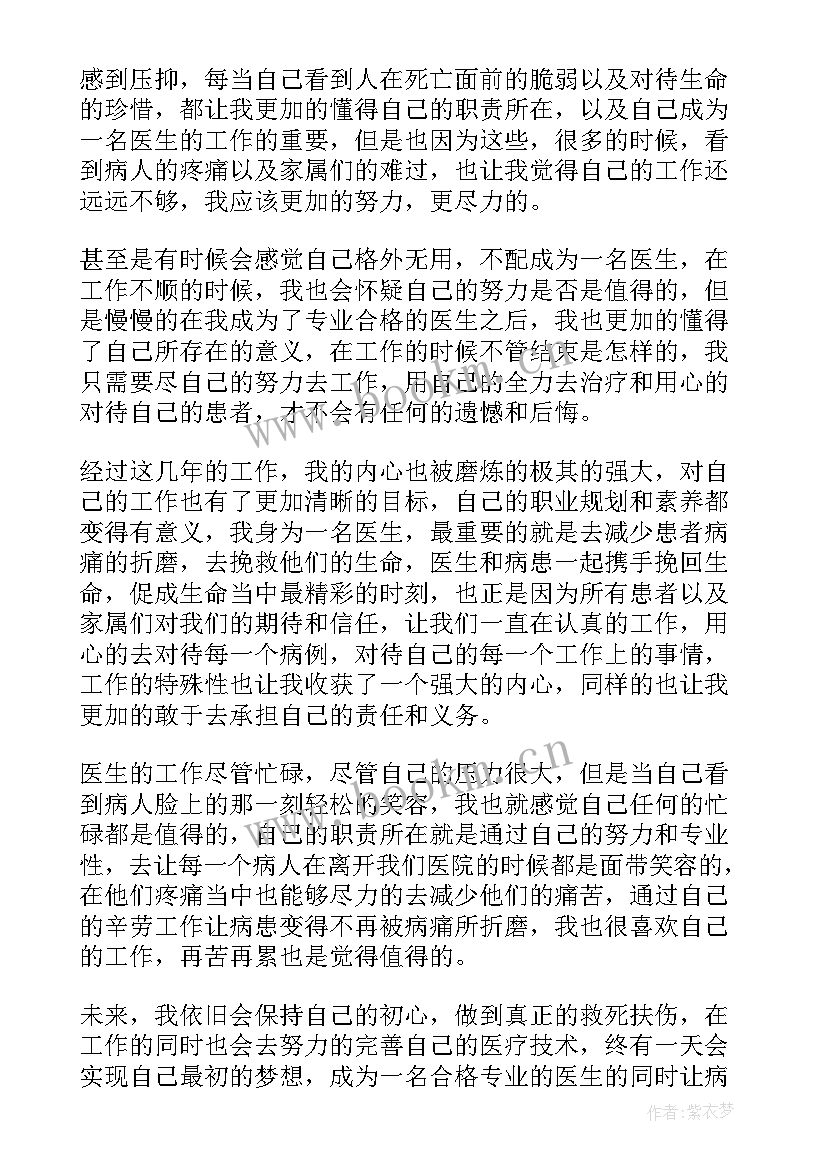 医生个人工作总结集 医生工作总结个人(实用6篇)