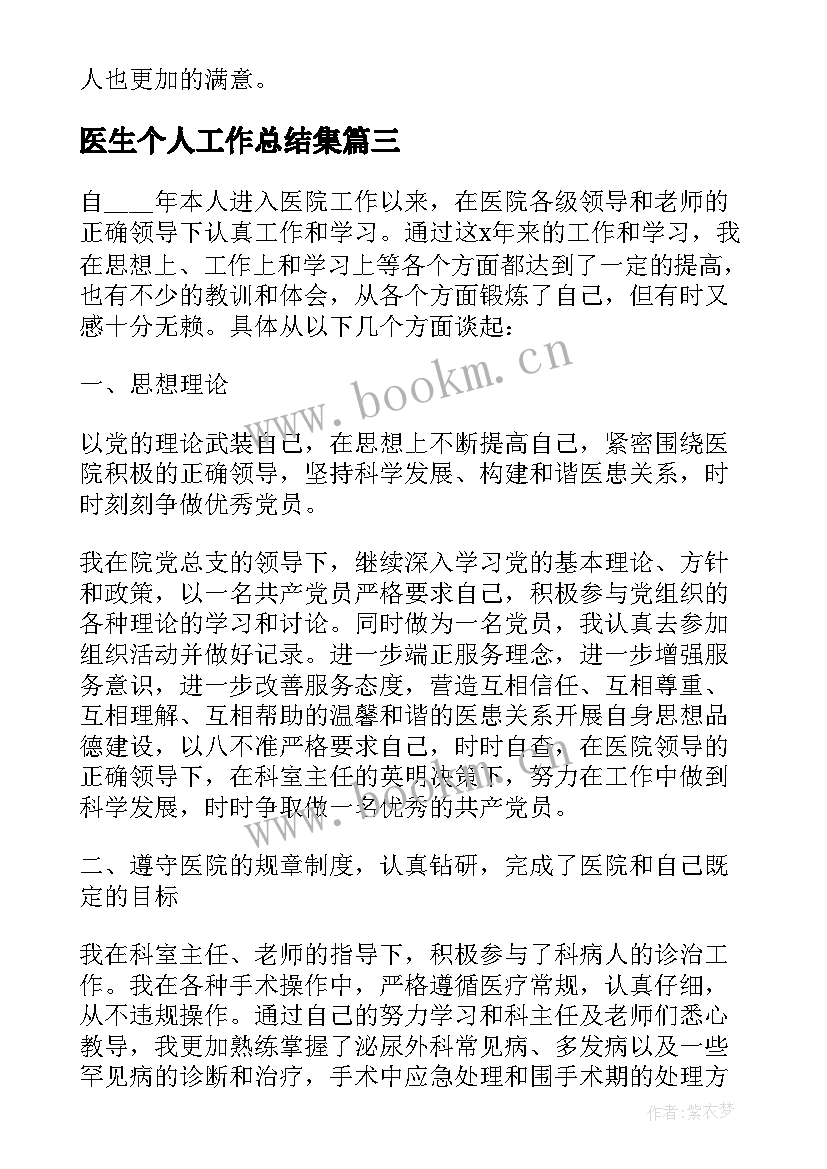 医生个人工作总结集 医生工作总结个人(实用6篇)