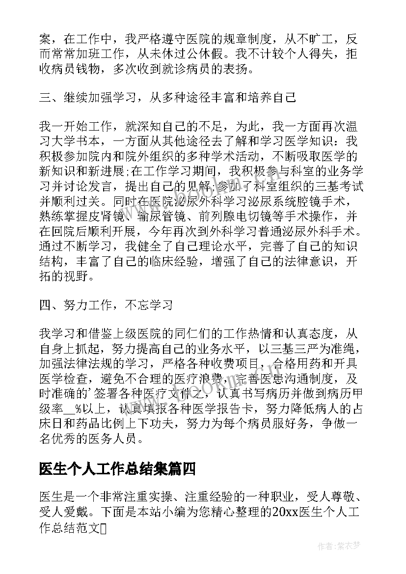 医生个人工作总结集 医生工作总结个人(实用6篇)