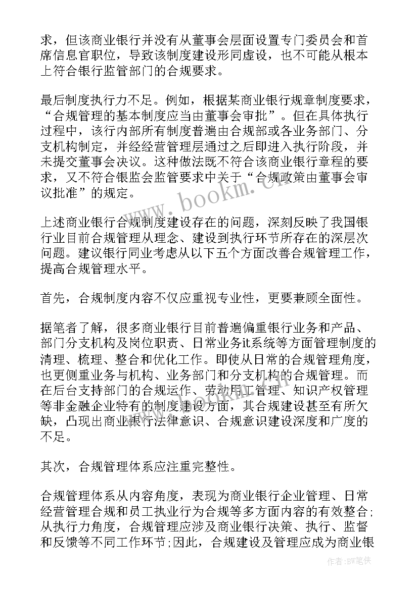 银行财务合规自查报告 银行合规自查报告(优秀6篇)