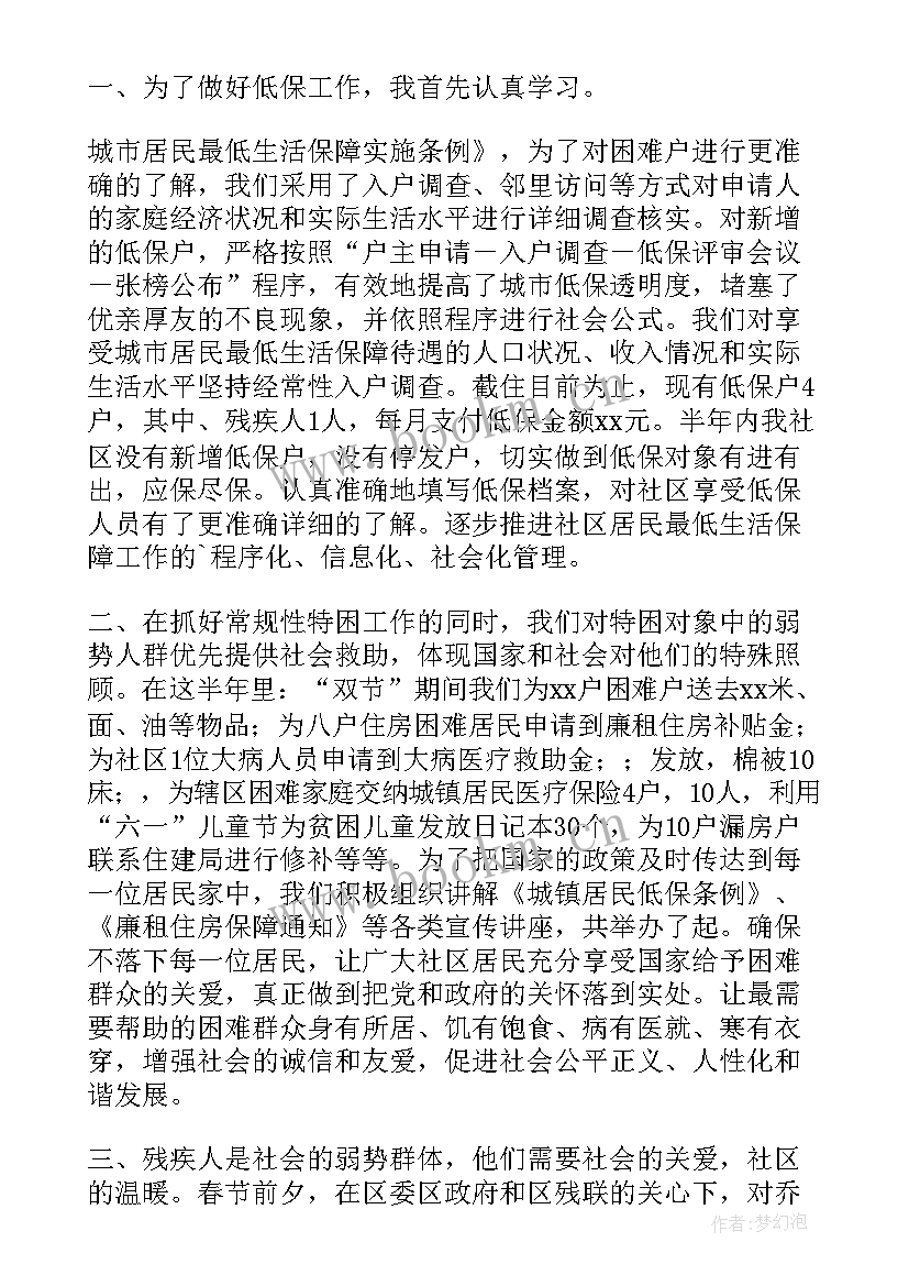 最新社区民政专干述职报告(精选6篇)