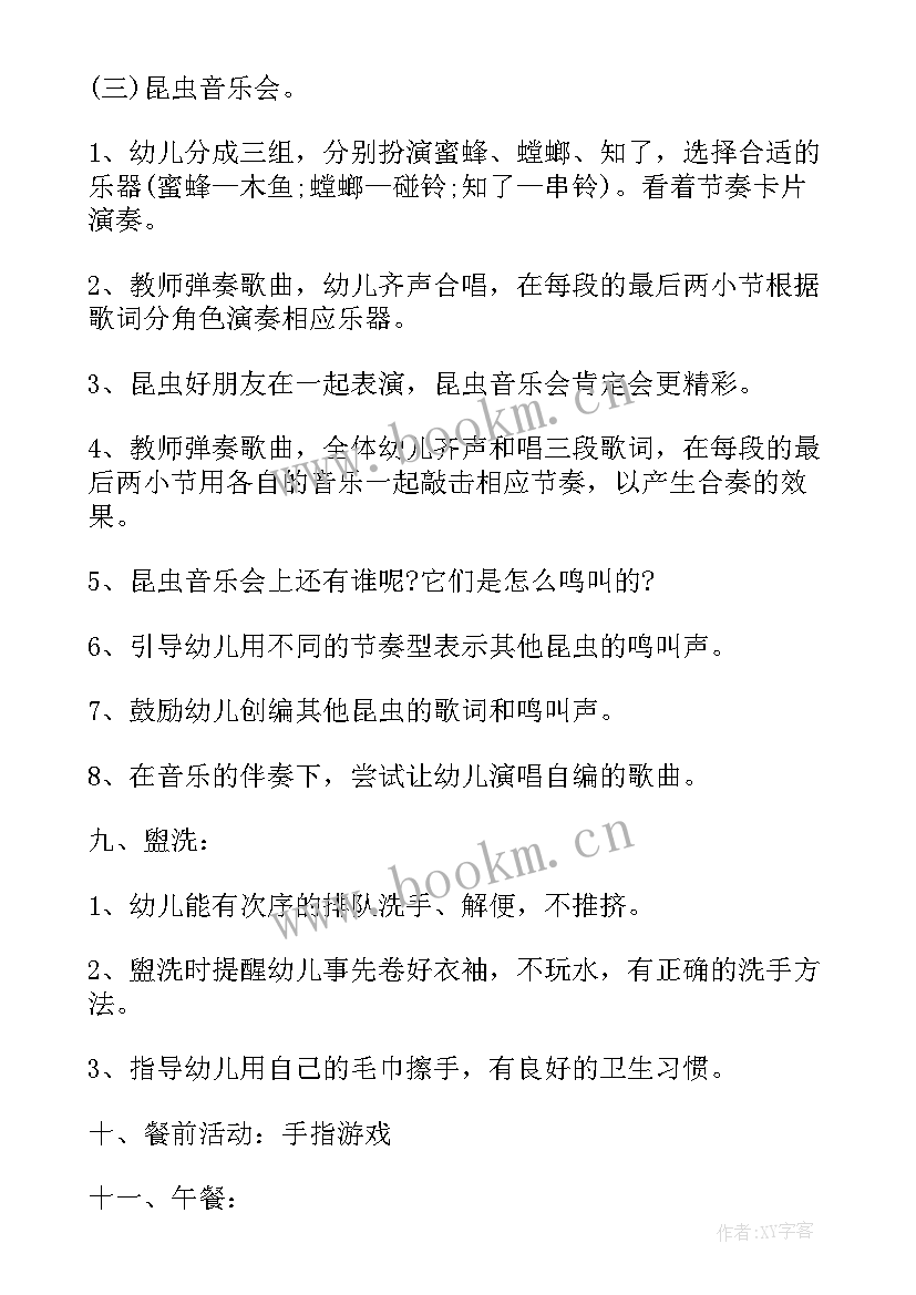 2023年幼儿园中班半日计划益智区活动 幼儿园中班半日活动计划(优秀5篇)