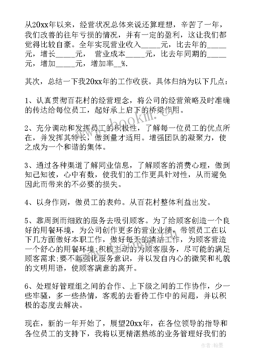 2023年餐饮店的工作总结 餐饮店长工作总结(模板5篇)