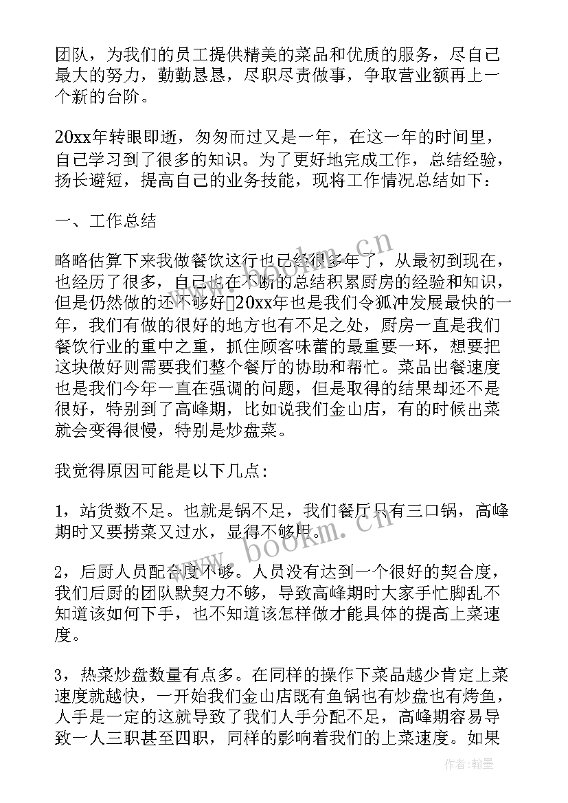 2023年餐饮店的工作总结 餐饮店长工作总结(模板5篇)