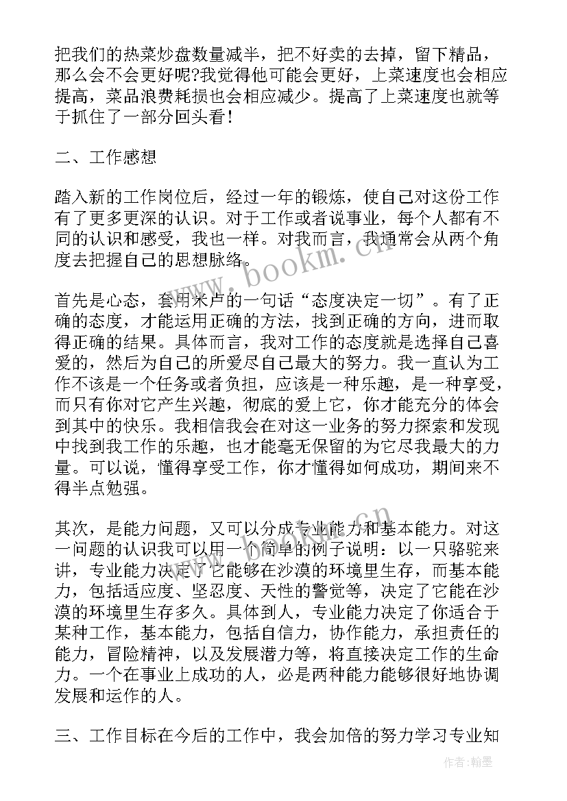 2023年餐饮店的工作总结 餐饮店长工作总结(模板5篇)