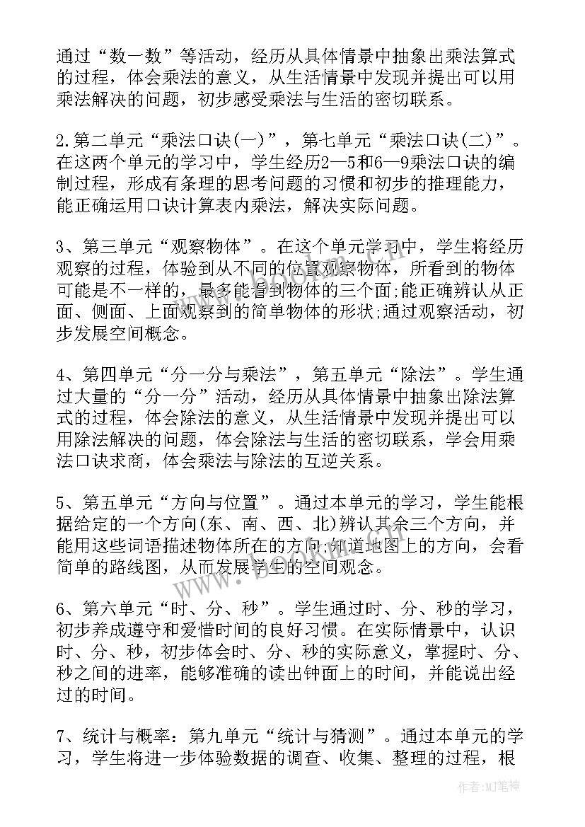 最新北师大版小学二年级数学教学计划 北师大版二年级数学教学计划(精选5篇)