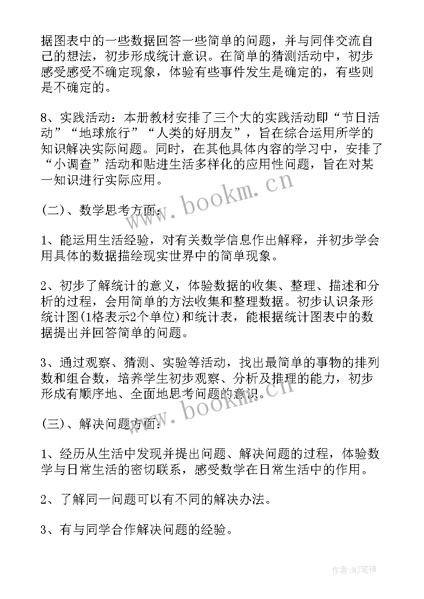 最新北师大版小学二年级数学教学计划 北师大版二年级数学教学计划(精选5篇)