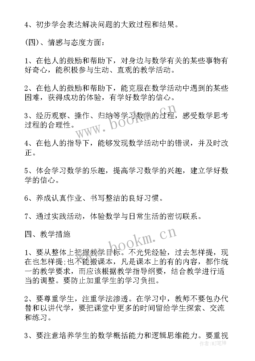 最新北师大版小学二年级数学教学计划 北师大版二年级数学教学计划(精选5篇)