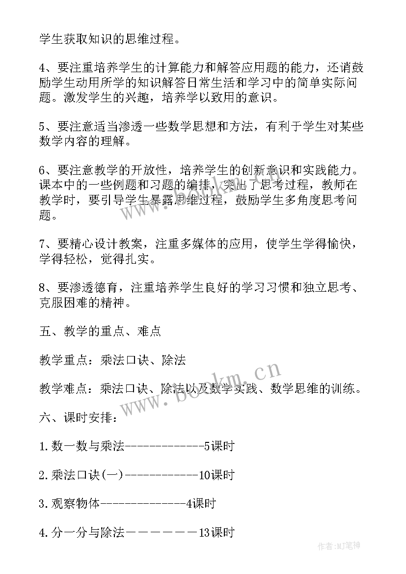 最新北师大版小学二年级数学教学计划 北师大版二年级数学教学计划(精选5篇)