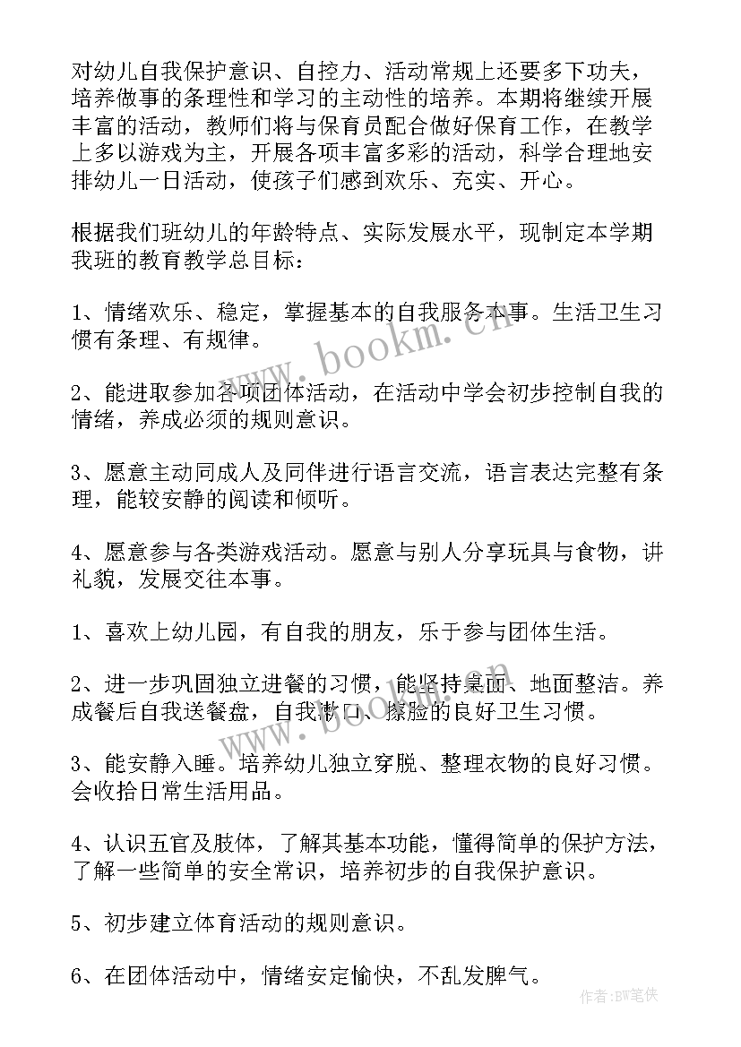 最新大班夏天来了 幼儿园大班教学计划(精选7篇)