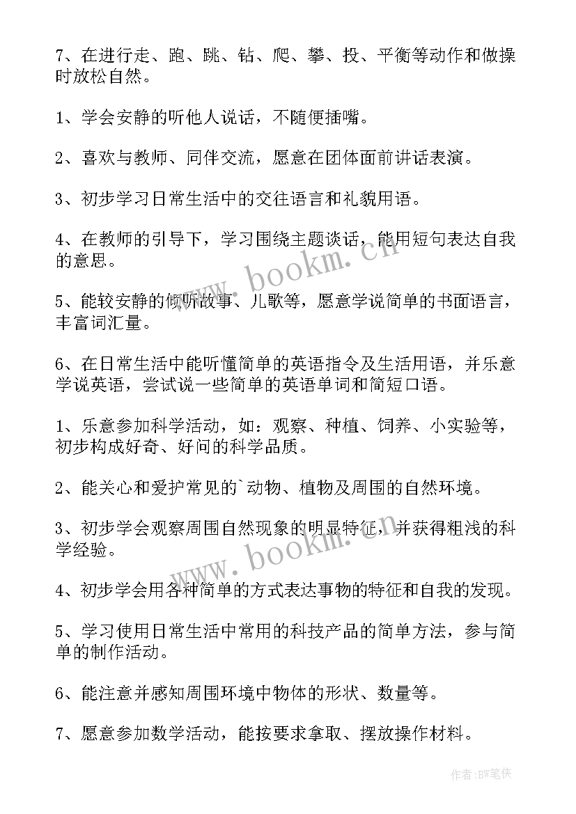 最新大班夏天来了 幼儿园大班教学计划(精选7篇)