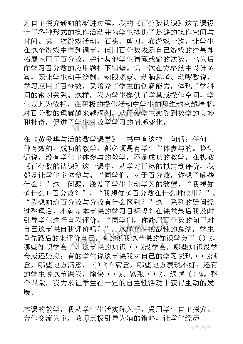 2023年六年级比的认识教学反思 六年级数学百分数的认识教学反思(优质5篇)