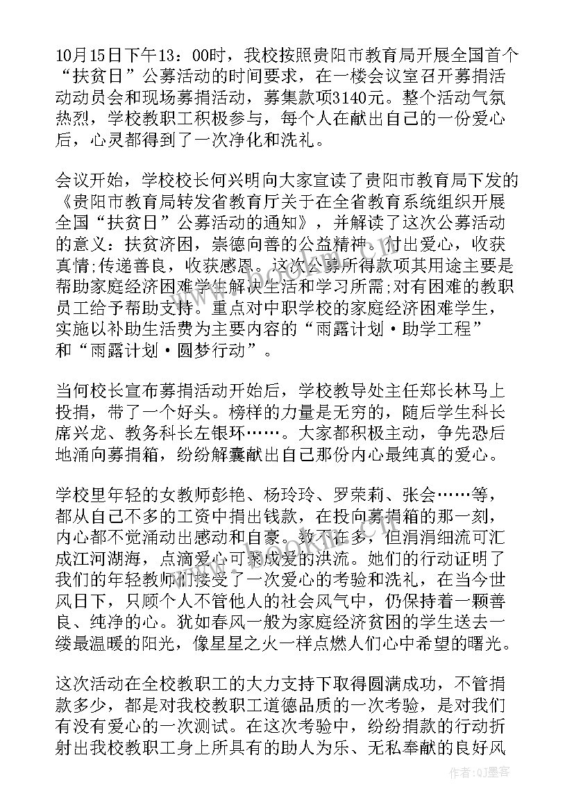 2023年学校爱心捐赠活动简报 冬日爱心捐赠公益活动简报(通用5篇)