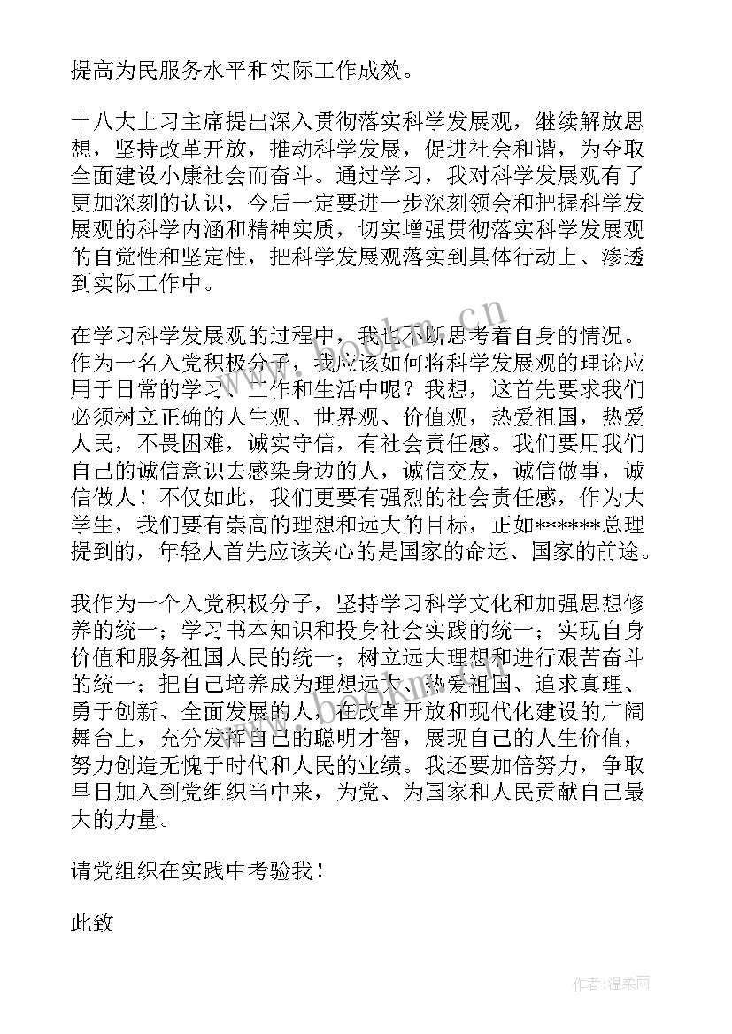 最新企业思想汇报积极分子 企业员工思想汇报积极分子思想汇报(优秀9篇)