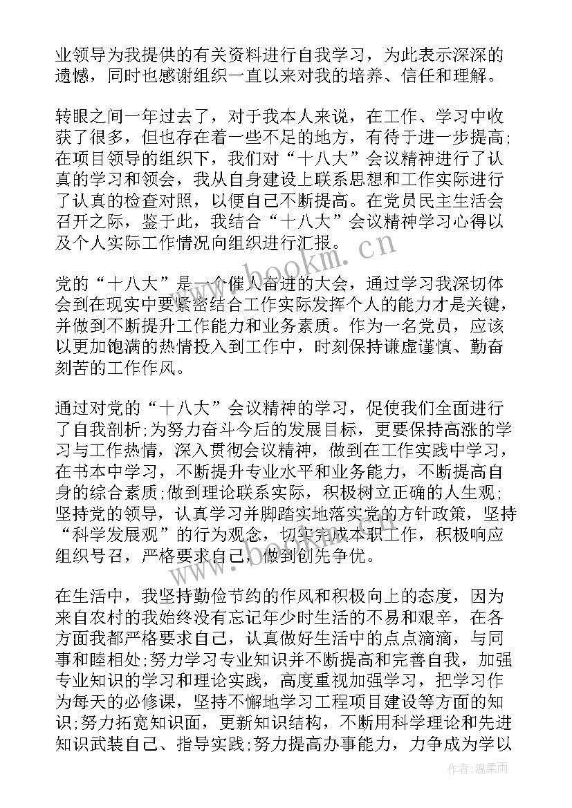 最新企业思想汇报积极分子 企业员工思想汇报积极分子思想汇报(优秀9篇)