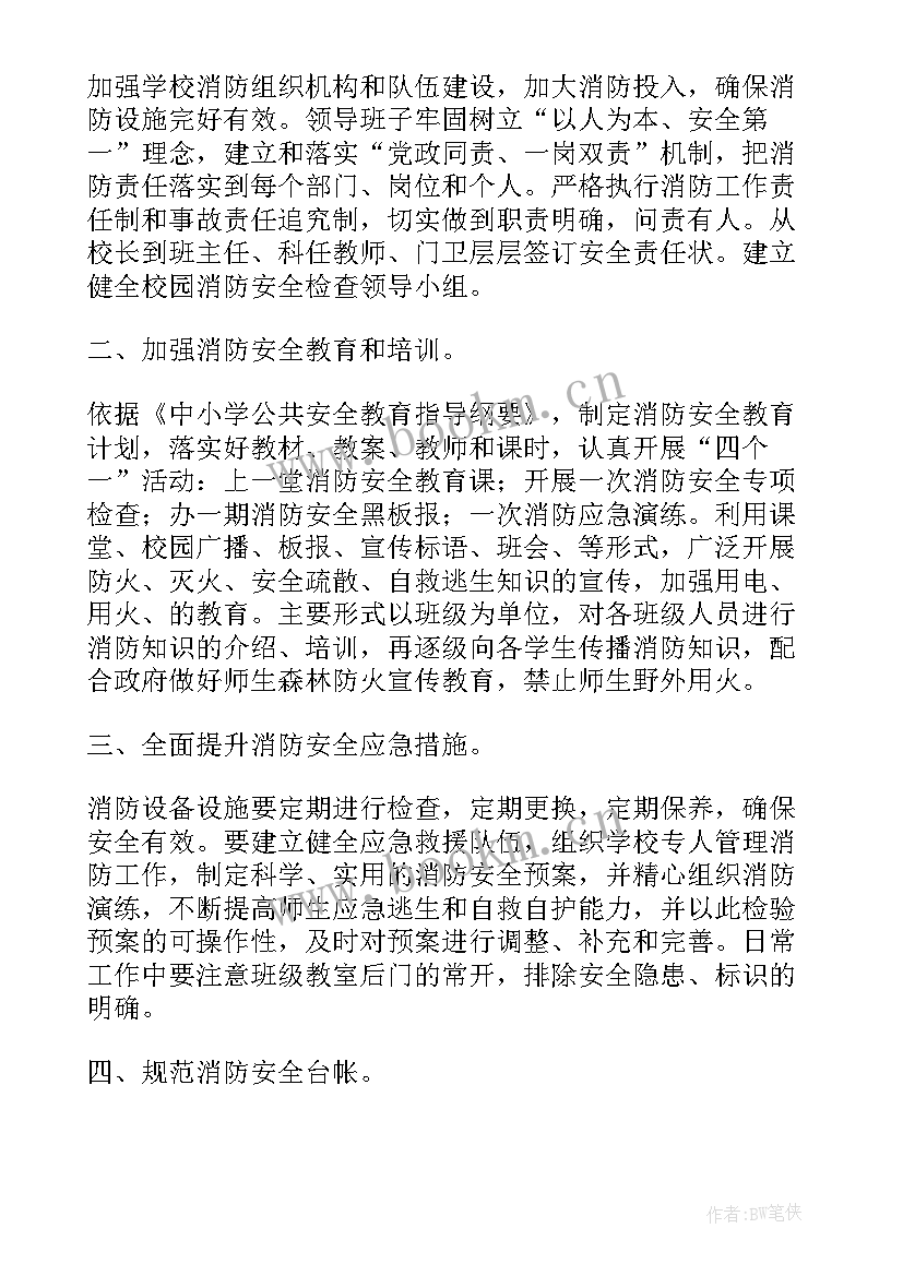 最新学校艾滋病日宣传活动总结 学校安全宣传教育工作计划(通用5篇)