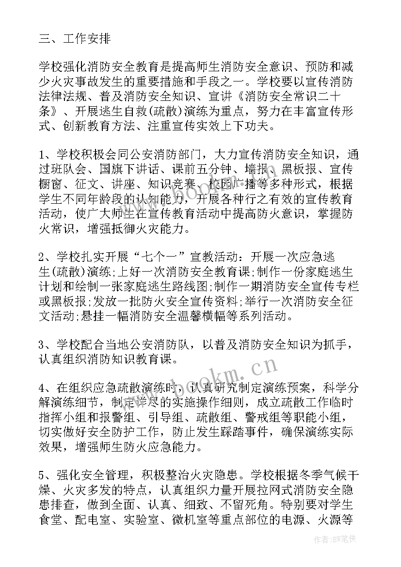 最新学校艾滋病日宣传活动总结 学校安全宣传教育工作计划(通用5篇)