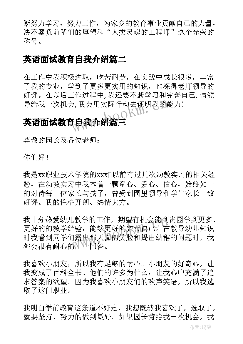 英语面试教育自我介绍 幼儿教师英语面试自我介绍(实用5篇)