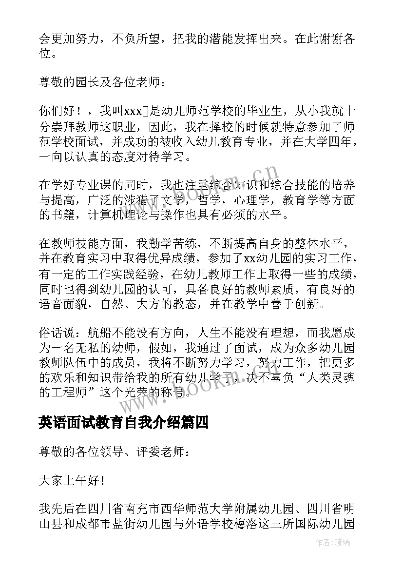 英语面试教育自我介绍 幼儿教师英语面试自我介绍(实用5篇)