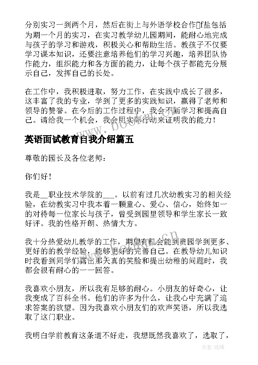 英语面试教育自我介绍 幼儿教师英语面试自我介绍(实用5篇)