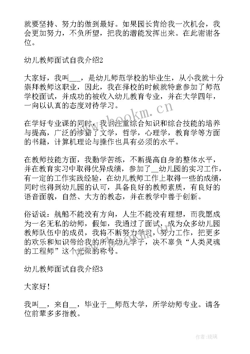 英语面试教育自我介绍 幼儿教师英语面试自我介绍(实用5篇)