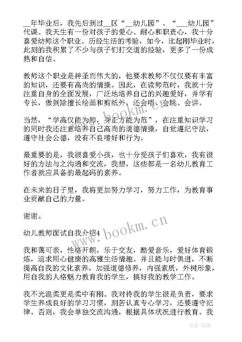 英语面试教育自我介绍 幼儿教师英语面试自我介绍(实用5篇)