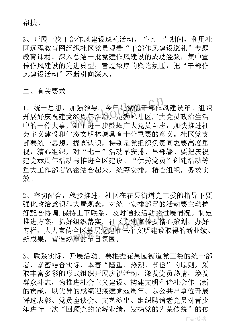 最新七一医院党建活动方案 七一建党节活动方案七一党建活动方案(优质5篇)