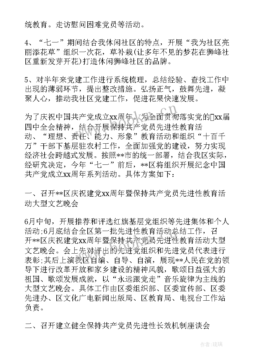 最新七一医院党建活动方案 七一建党节活动方案七一党建活动方案(优质5篇)