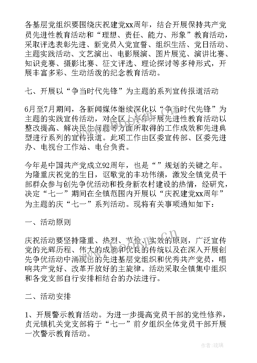 最新七一医院党建活动方案 七一建党节活动方案七一党建活动方案(优质5篇)